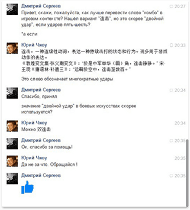 Редактируем перевод с китайцем Ю Чжоу в Facebook